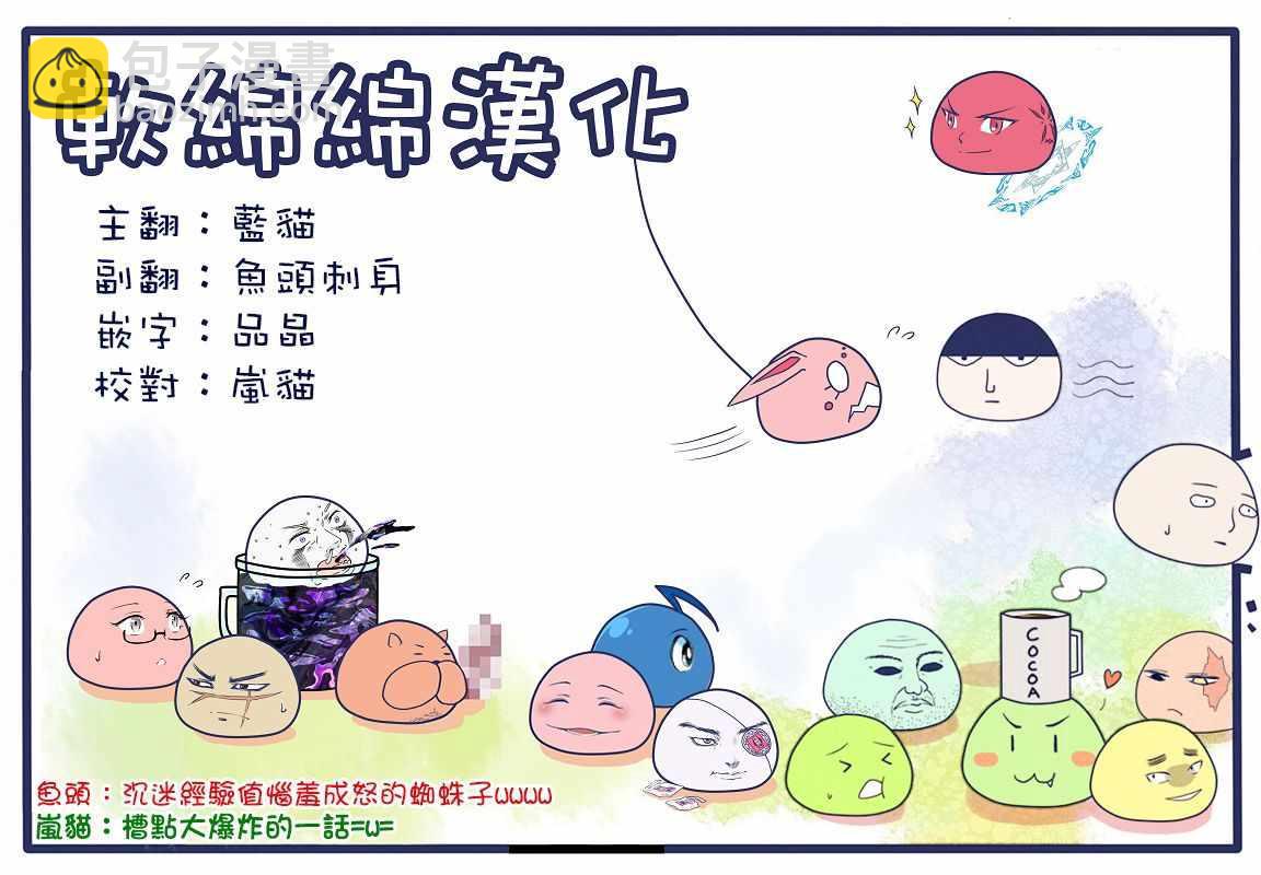 《不过是蜘蛛什么的》第33.2话 第15页