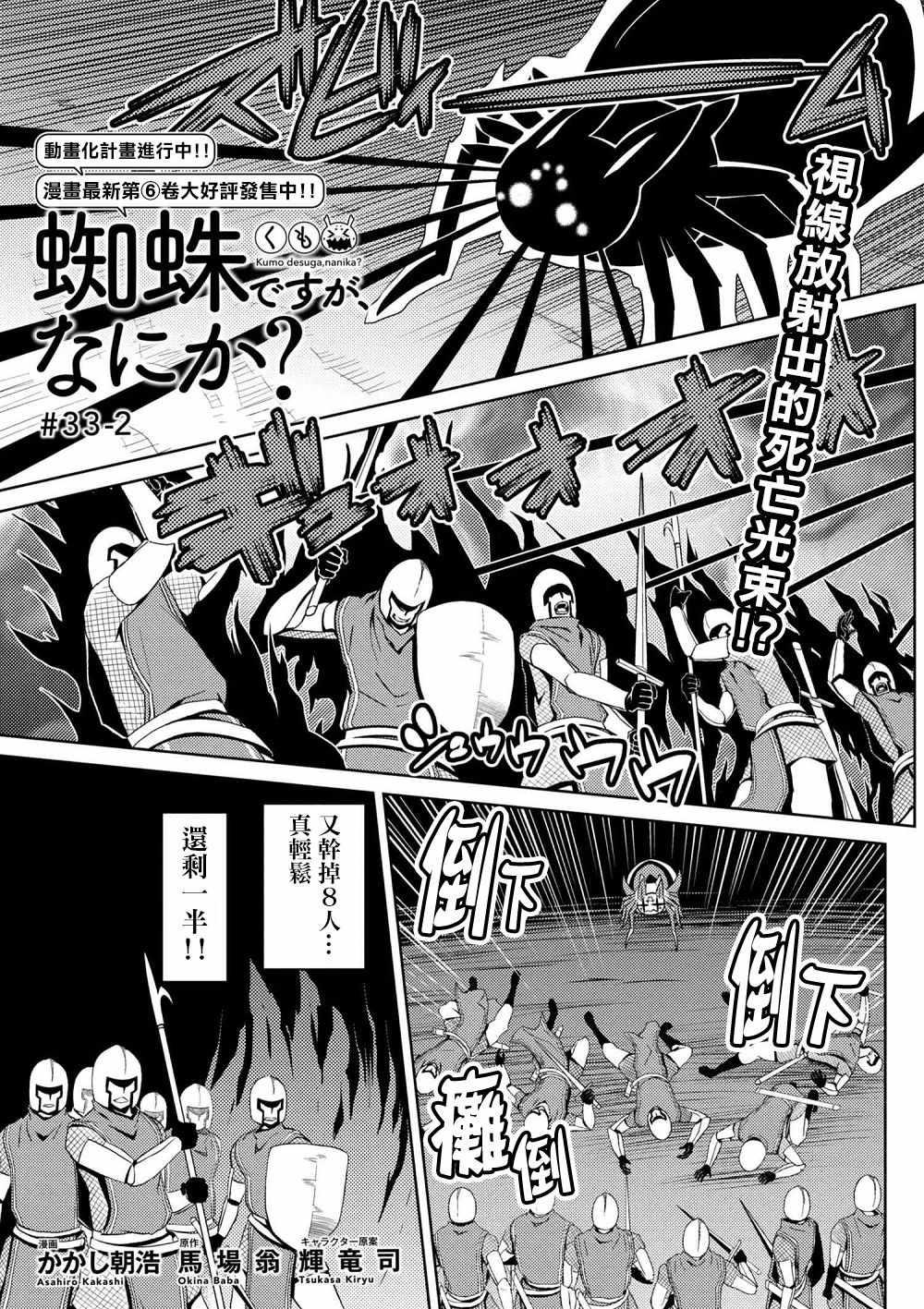 《不过是蜘蛛什么的》第33.2话 第1页