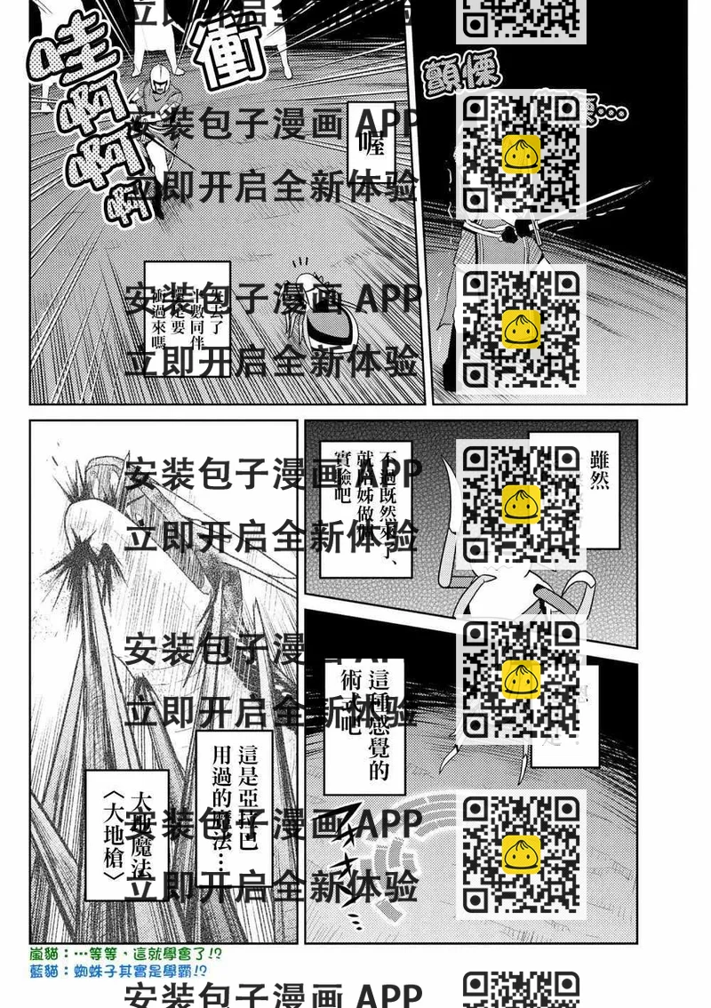 《不过是蜘蛛什么的》第33.2话 第2页
