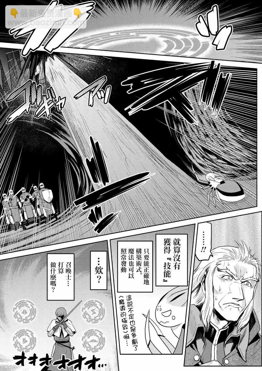 《不过是蜘蛛什么的》第33.2话 第3页