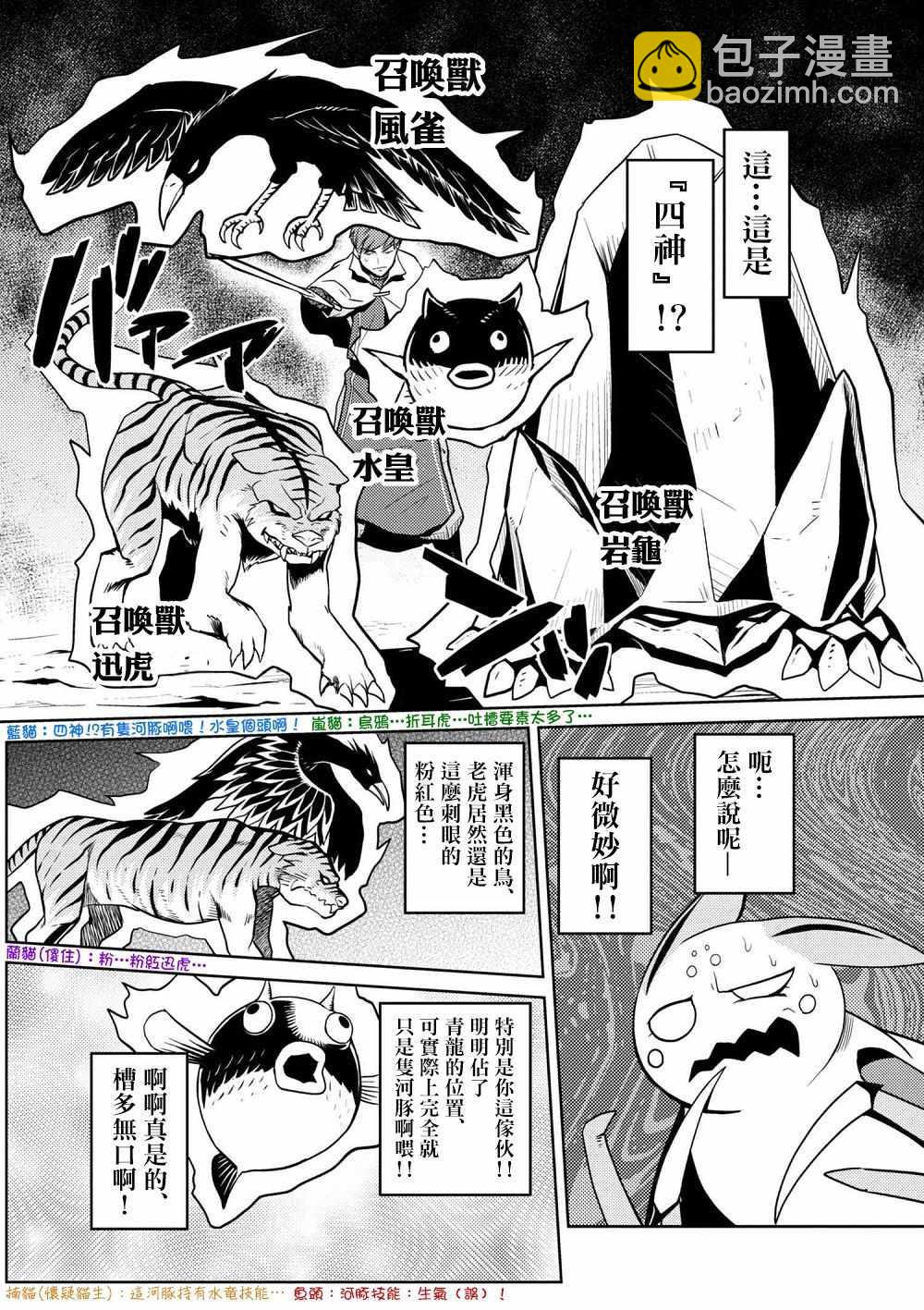《不过是蜘蛛什么的》第33.2话 第5页