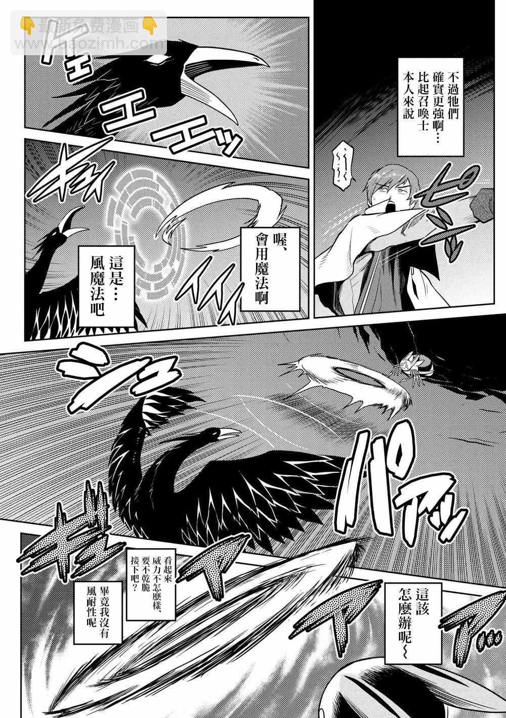 《不过是蜘蛛什么的》第33.2话 第6页