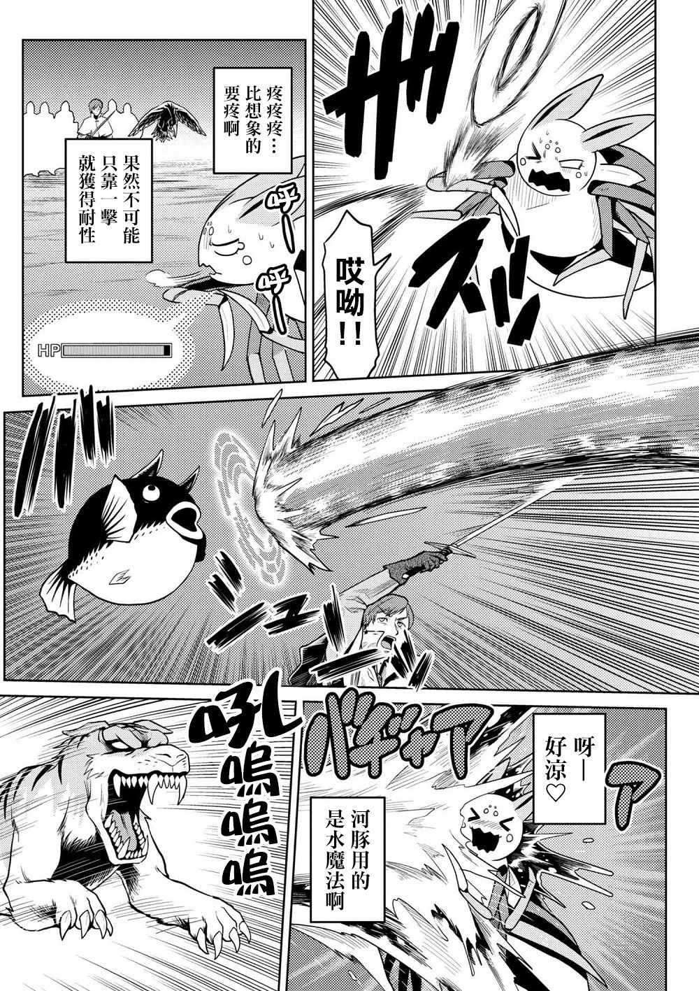 《不过是蜘蛛什么的》第33.2话 第7页