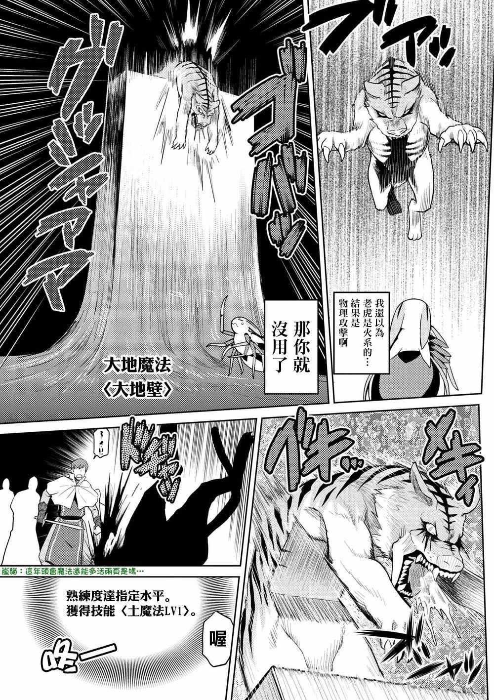 《不过是蜘蛛什么的》第33.2话 第8页