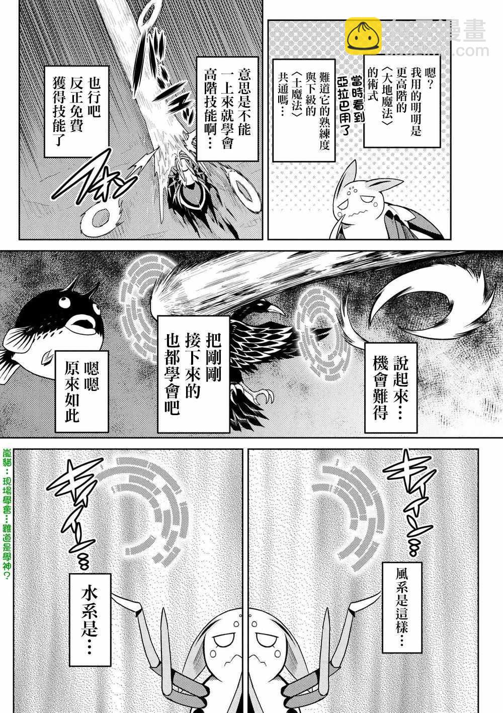 《不过是蜘蛛什么的》第33.2话 第9页