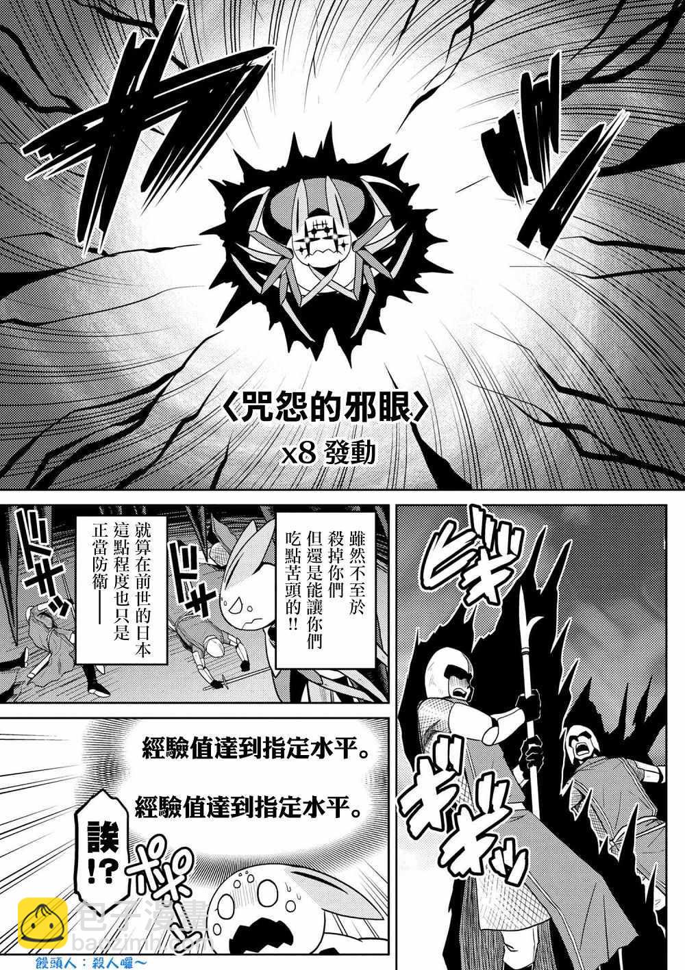 《不过是蜘蛛什么的》第33.1话 第10页