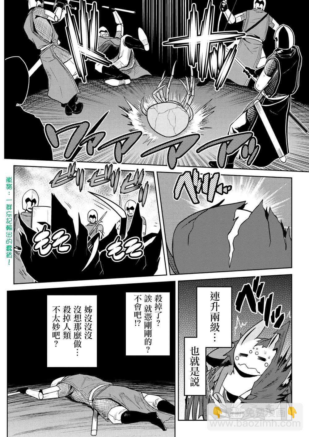 《不过是蜘蛛什么的》第33.1话 第11页