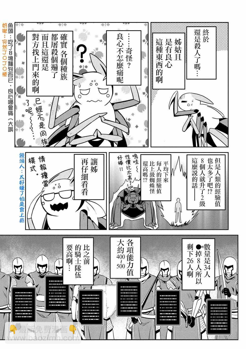 《不过是蜘蛛什么的》第33.1话 第12页