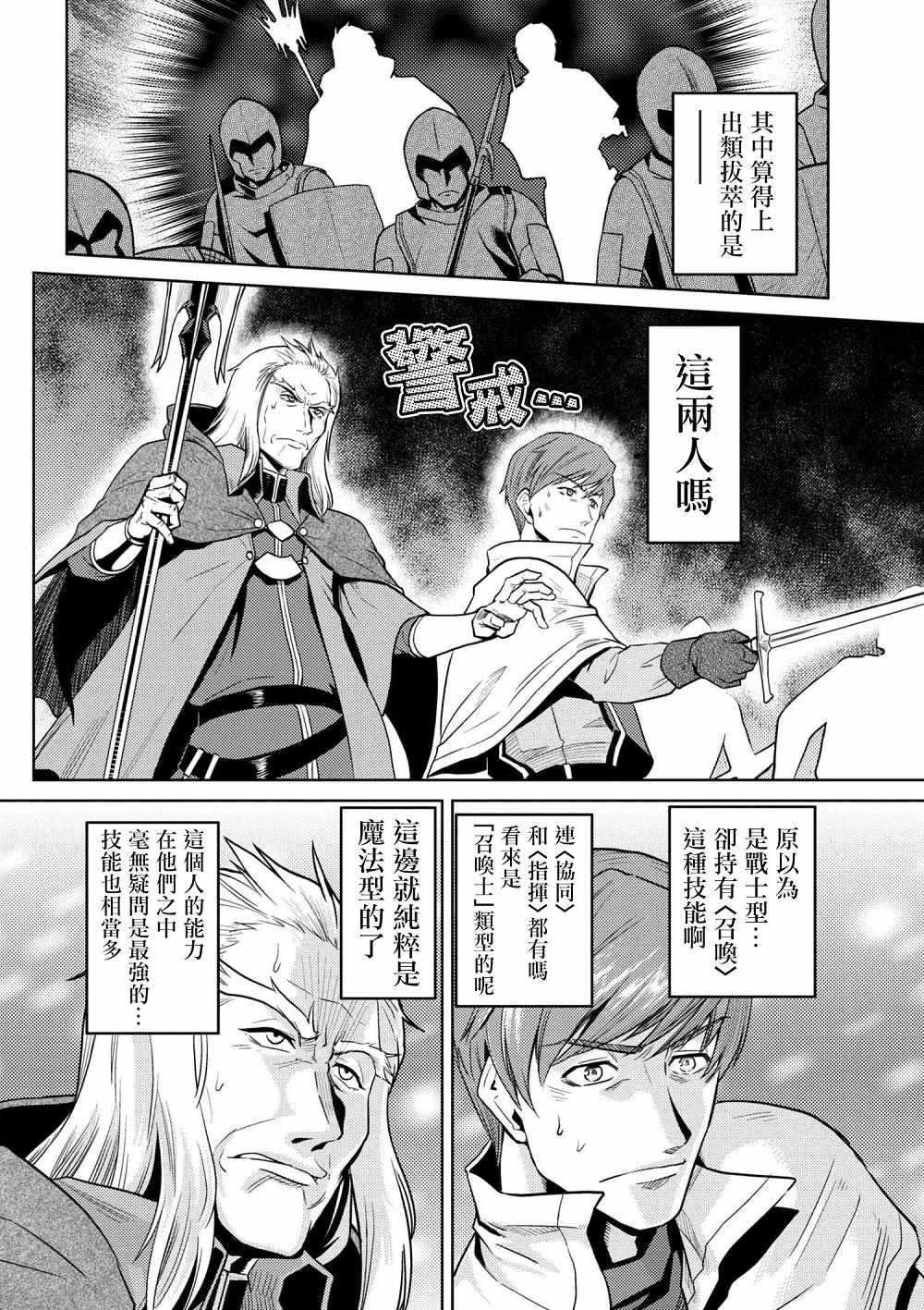《不过是蜘蛛什么的》第33.1话 第13页