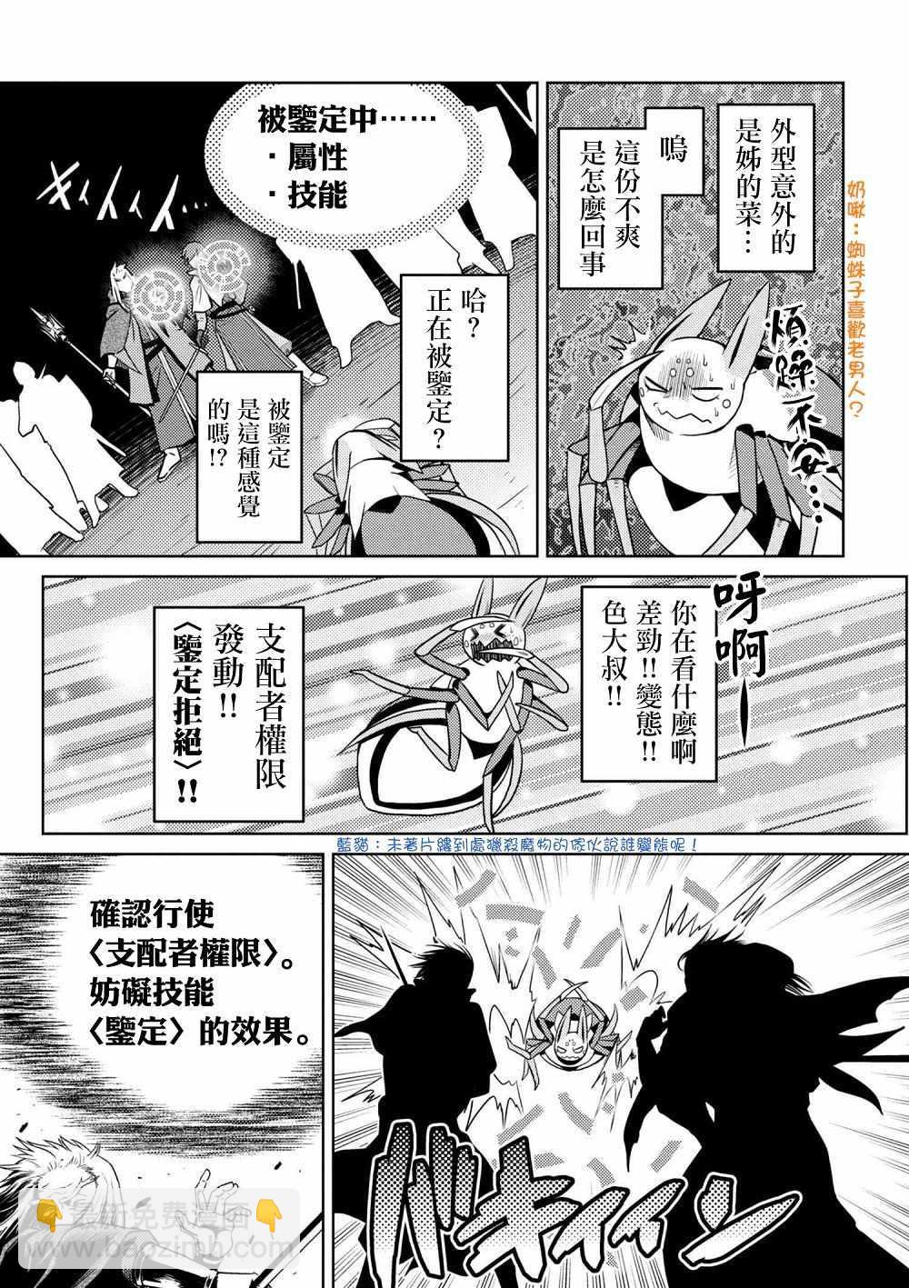《不过是蜘蛛什么的》第33.1话 第14页