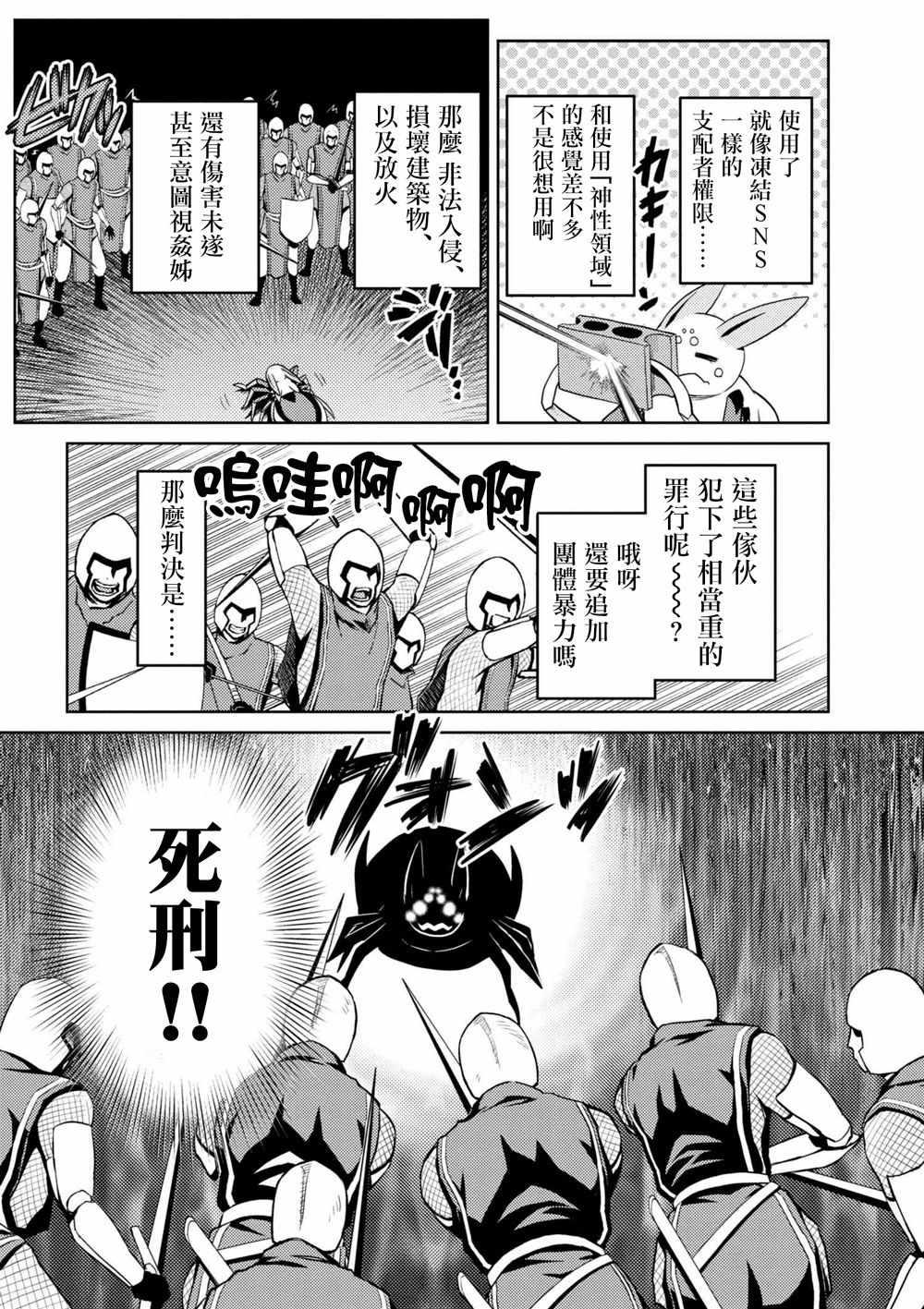 《不过是蜘蛛什么的》第33.1话 第15页