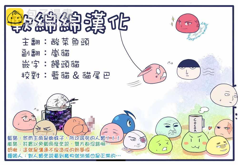 《不过是蜘蛛什么的》第33.1话 第16页