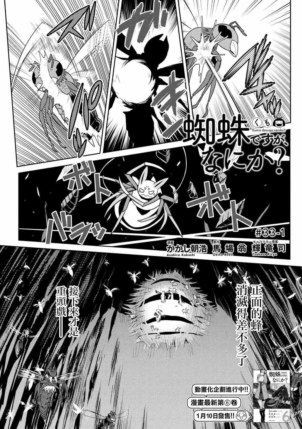 《不过是蜘蛛什么的》第33.1话 第1页