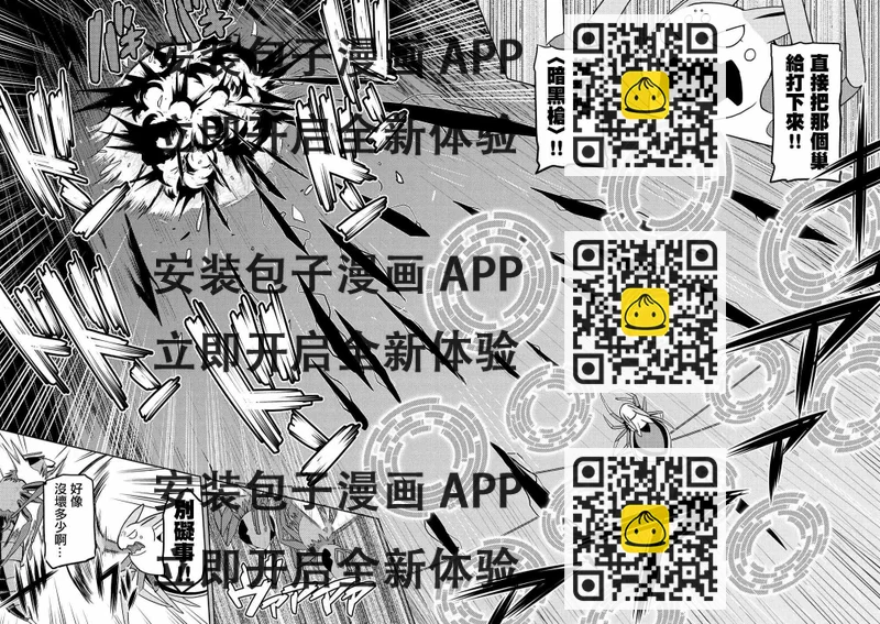 《不过是蜘蛛什么的》第33.1话 第2页