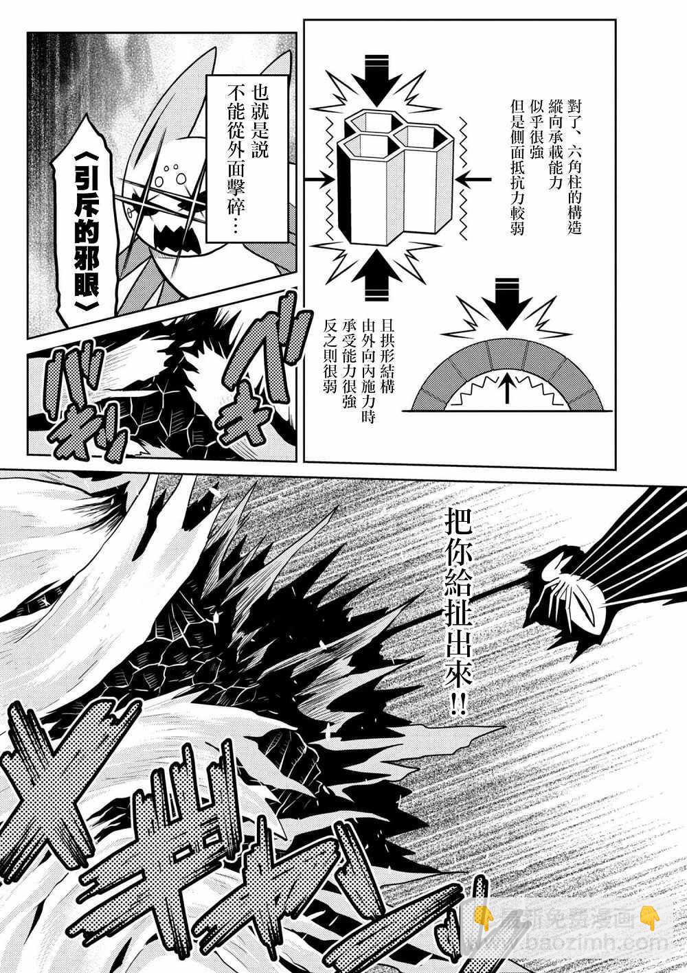 《不过是蜘蛛什么的》第33.1话 第3页