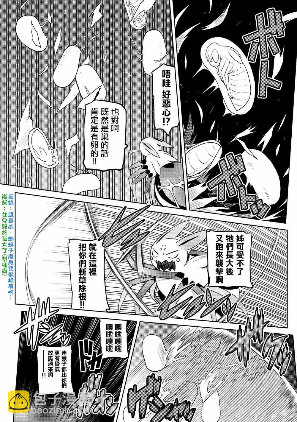 《不过是蜘蛛什么的》第33.1话 第4页
