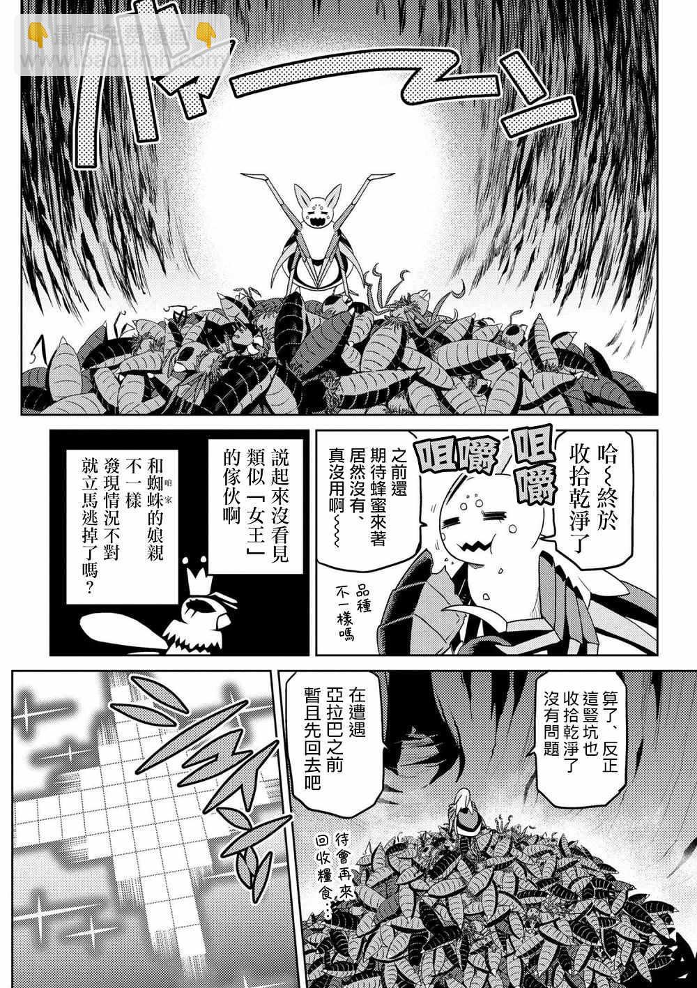 《不过是蜘蛛什么的》第33.1话 第5页