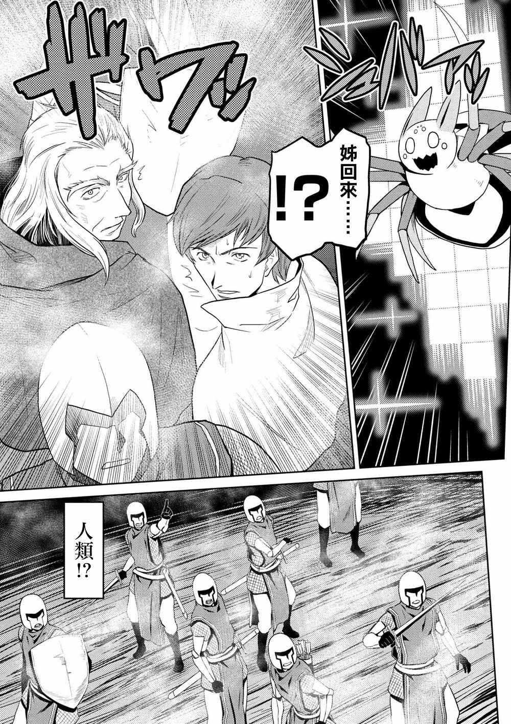 《不过是蜘蛛什么的》第33.1话 第6页