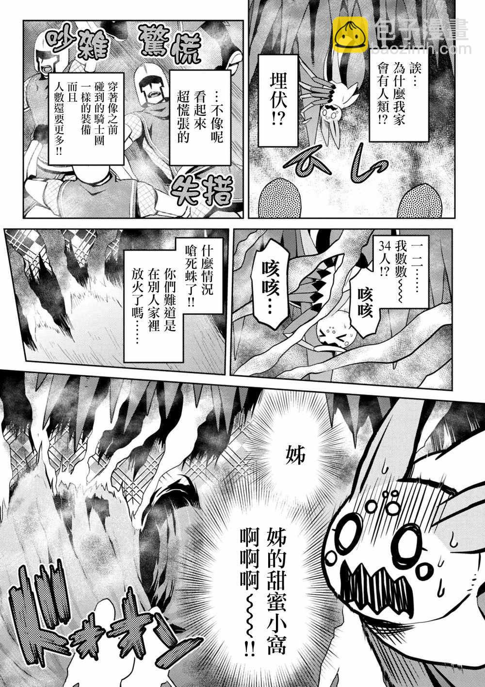 《不过是蜘蛛什么的》第33.1话 第7页