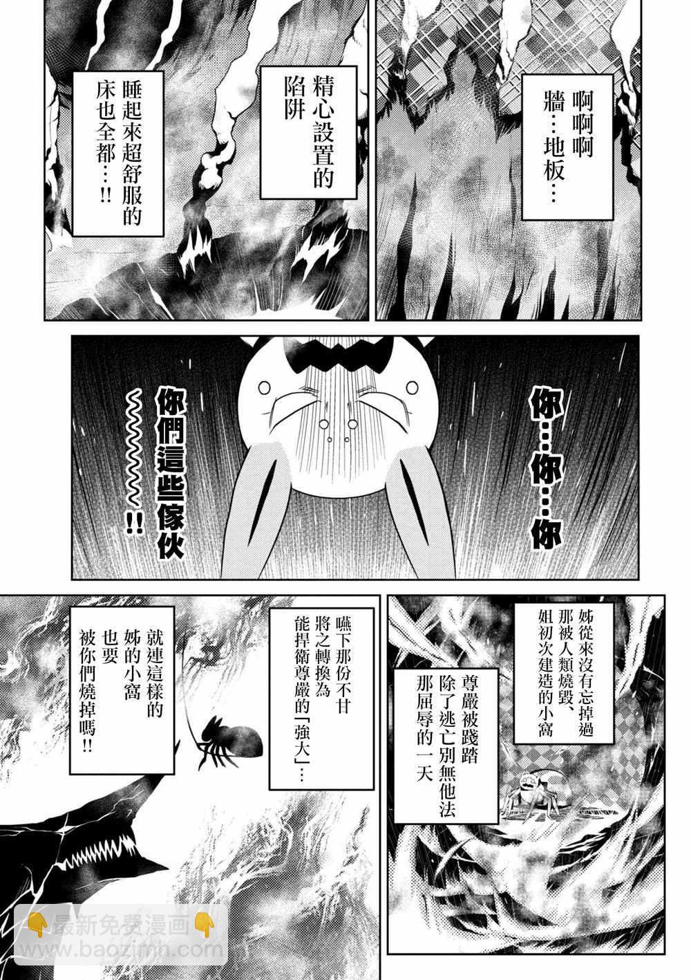 《不过是蜘蛛什么的》第33.1话 第8页
