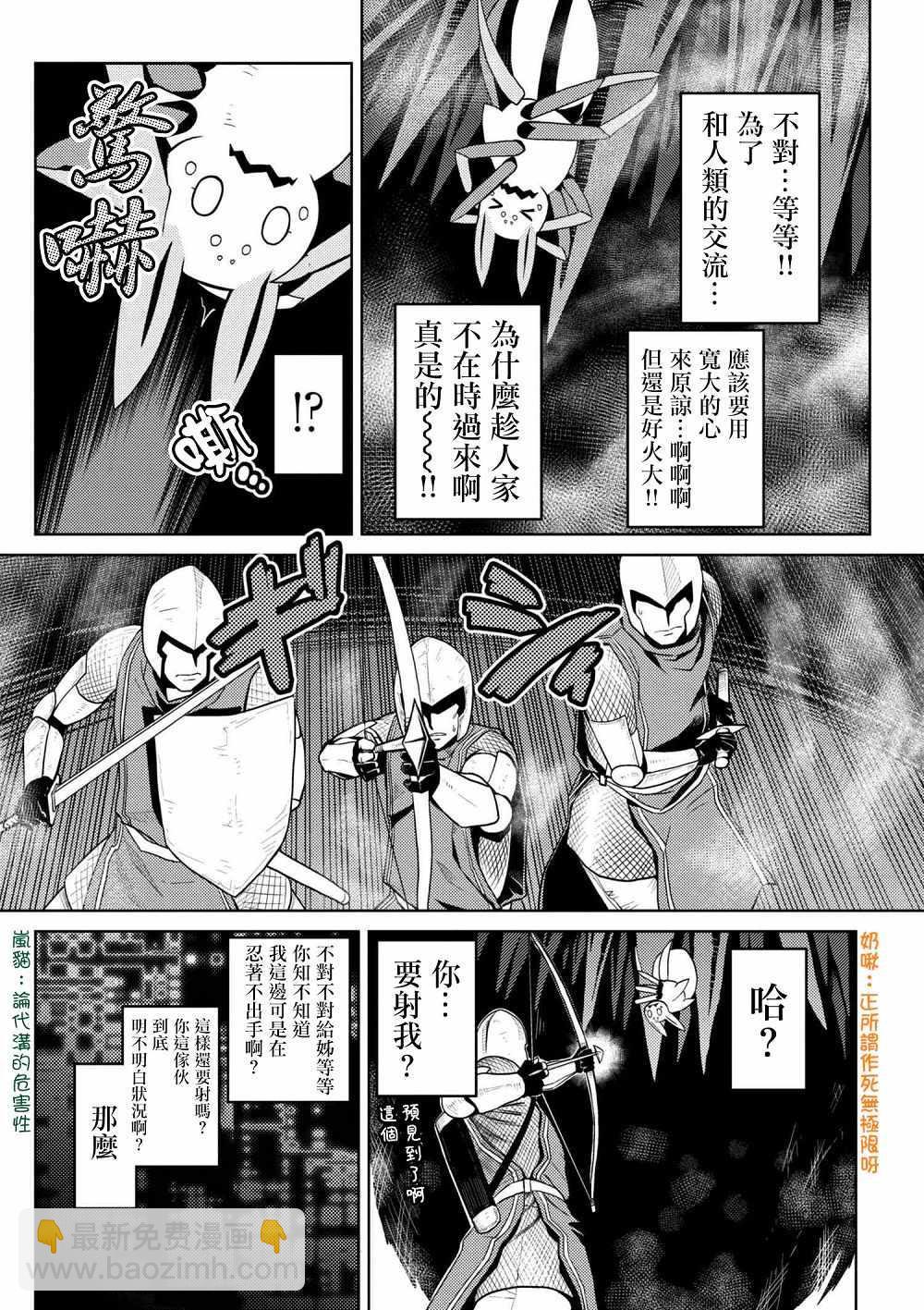 《不过是蜘蛛什么的》第33.1话 第9页