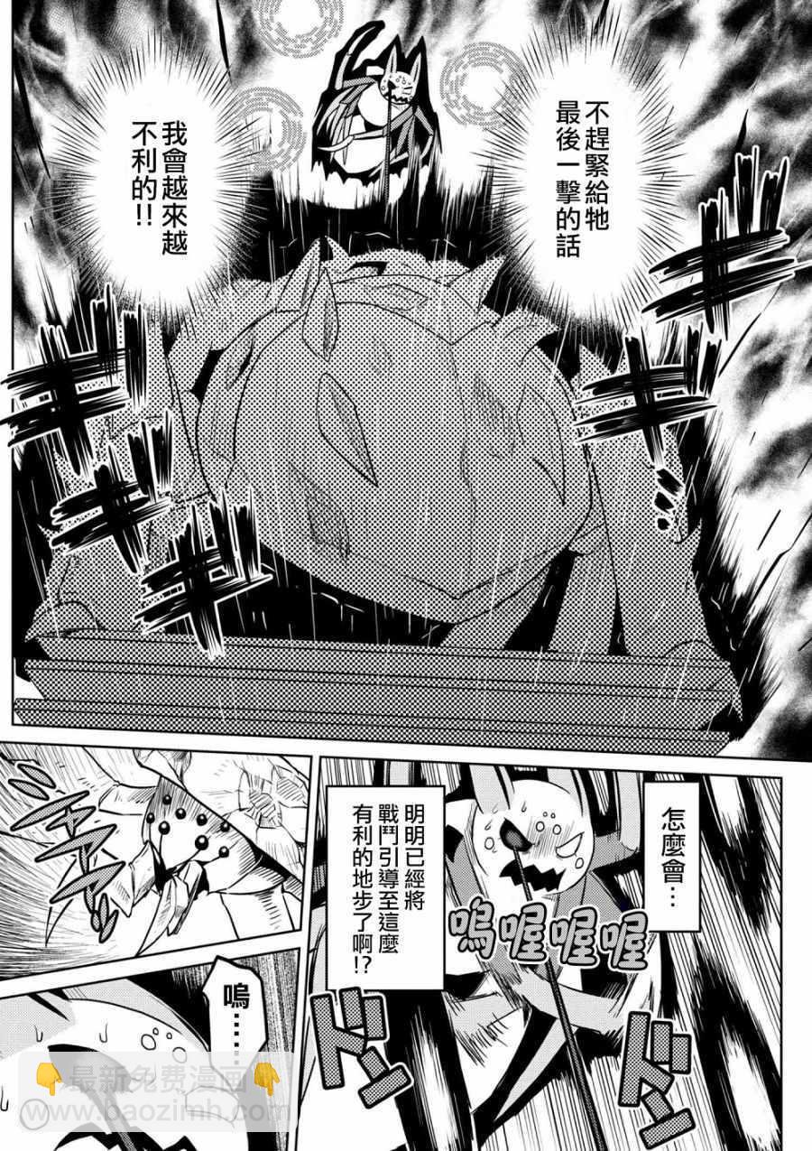 《不过是蜘蛛什么的》第32.1话 第10页