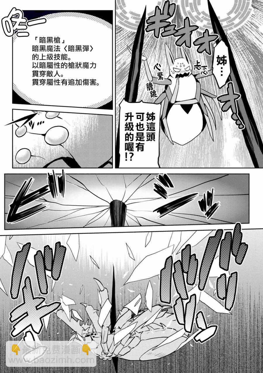 《不过是蜘蛛什么的》第32.1话 第12页