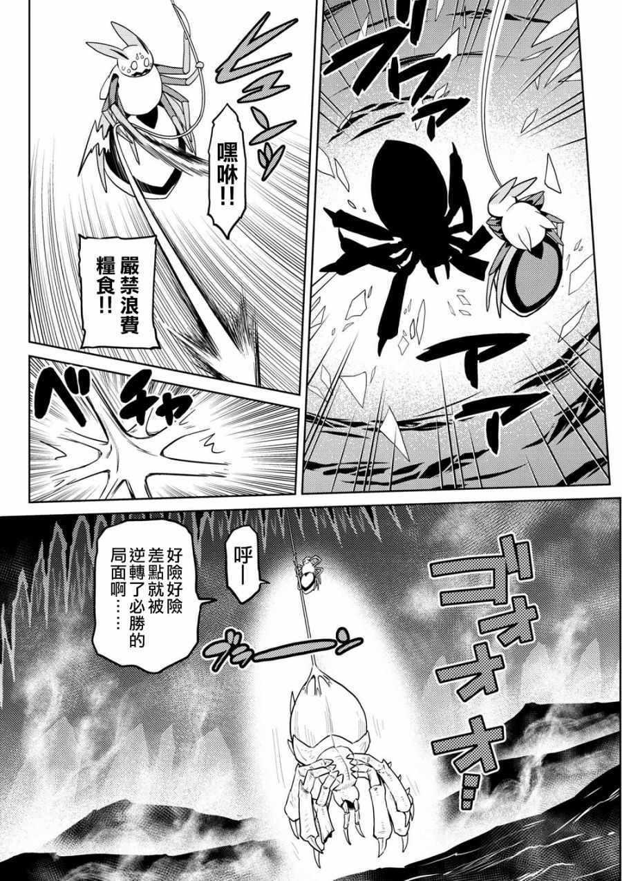 《不过是蜘蛛什么的》第32.1话 第13页