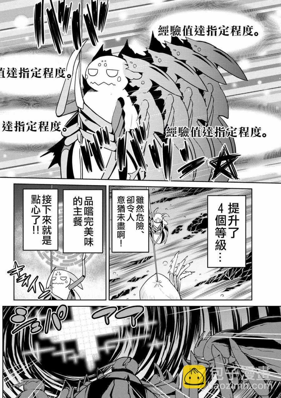 《不过是蜘蛛什么的》第32.1话 第14页