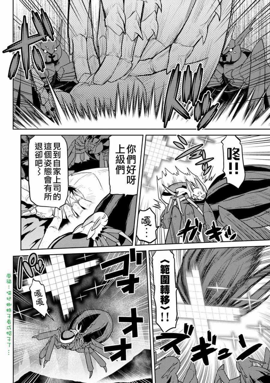《不过是蜘蛛什么的》第32.1话 第15页