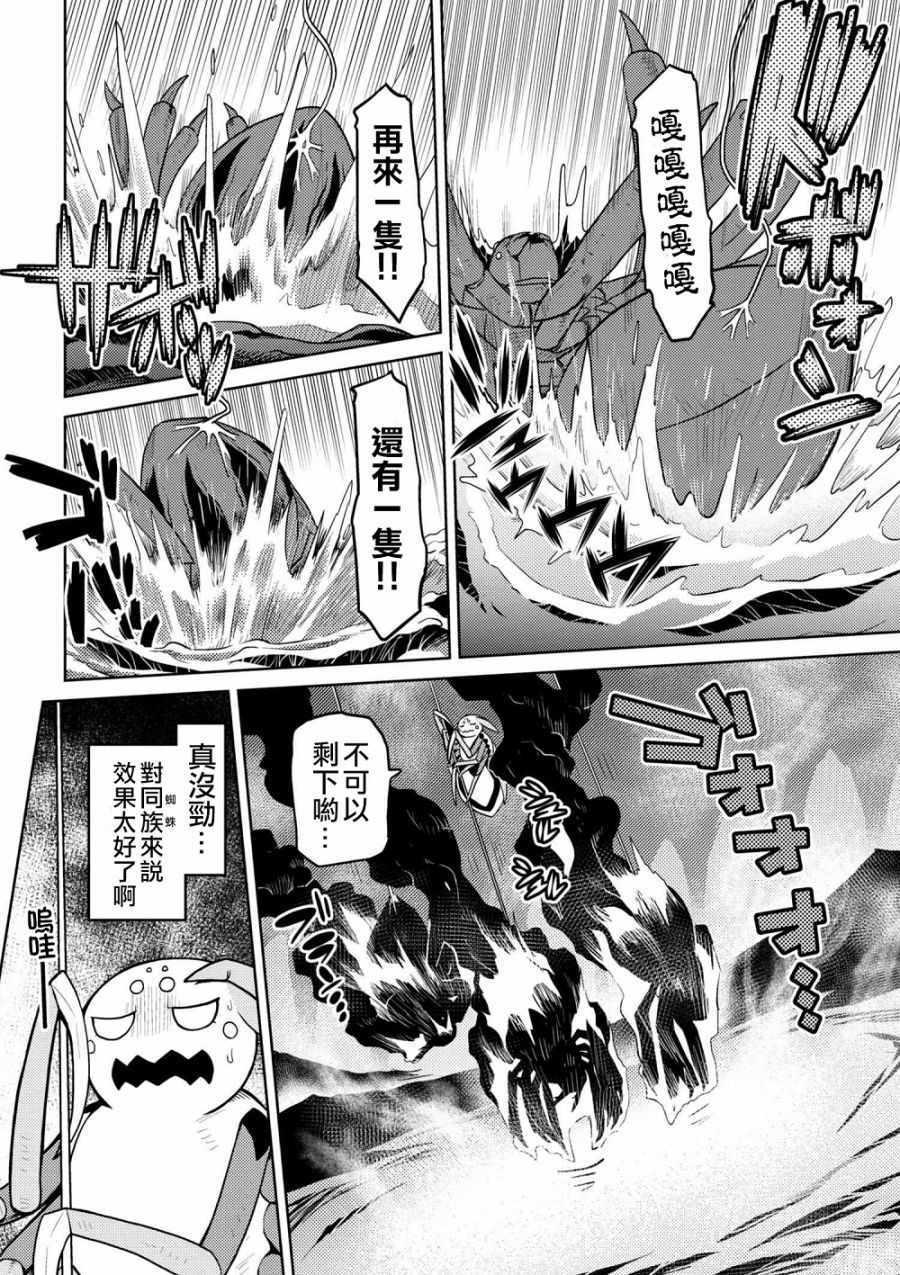 《不过是蜘蛛什么的》第32.1话 第16页