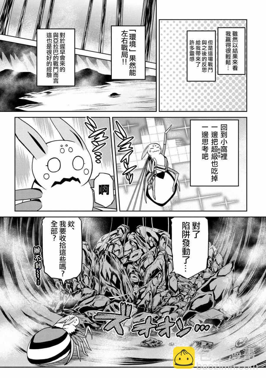 《不过是蜘蛛什么的》第32.1话 第17页