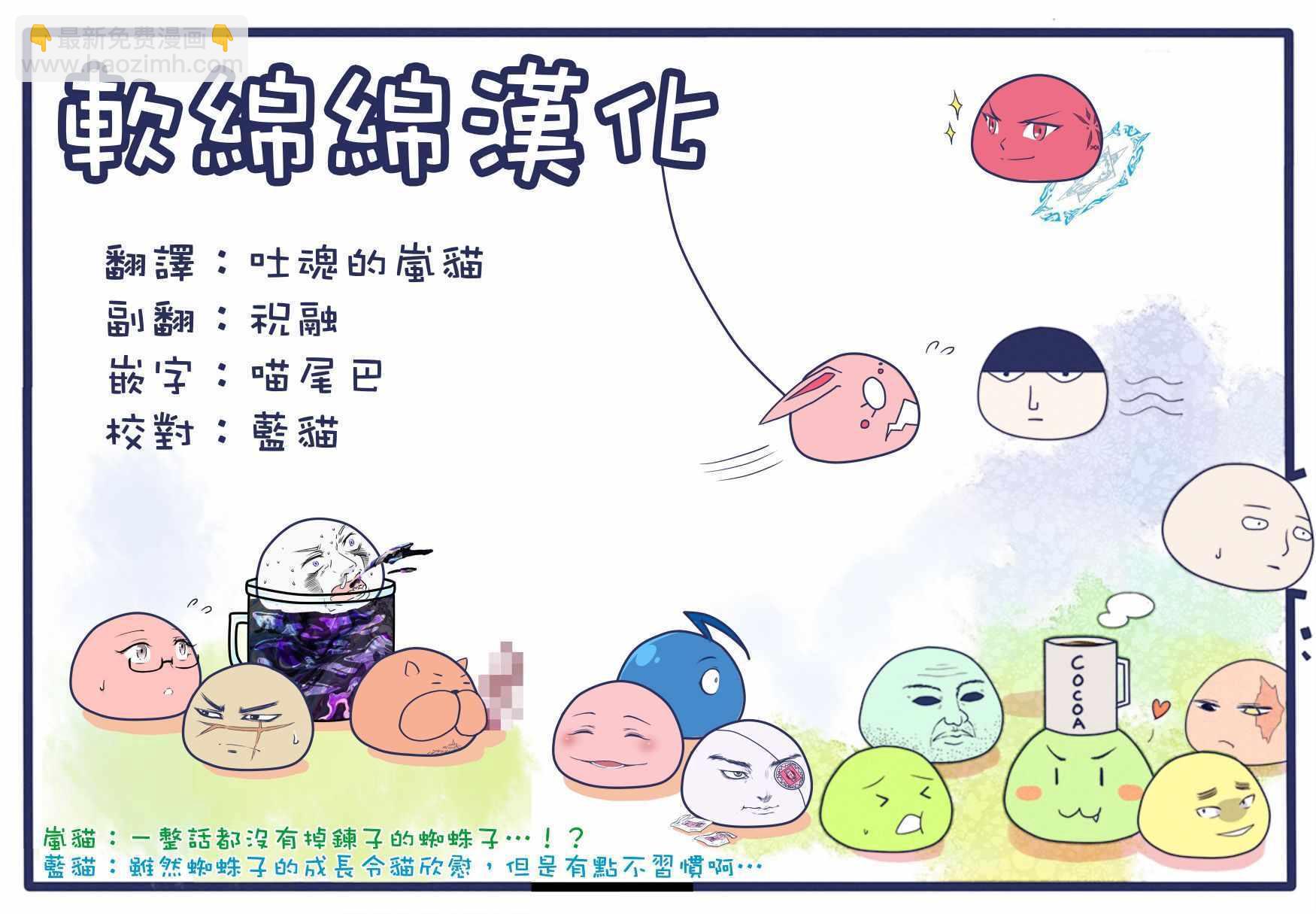 《不过是蜘蛛什么的》第32.1话 第19页