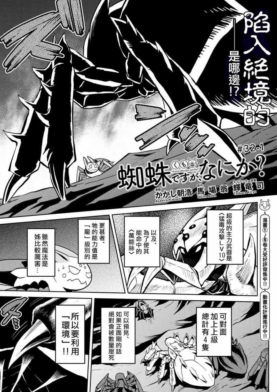 《不过是蜘蛛什么的》第32.1话 第1页