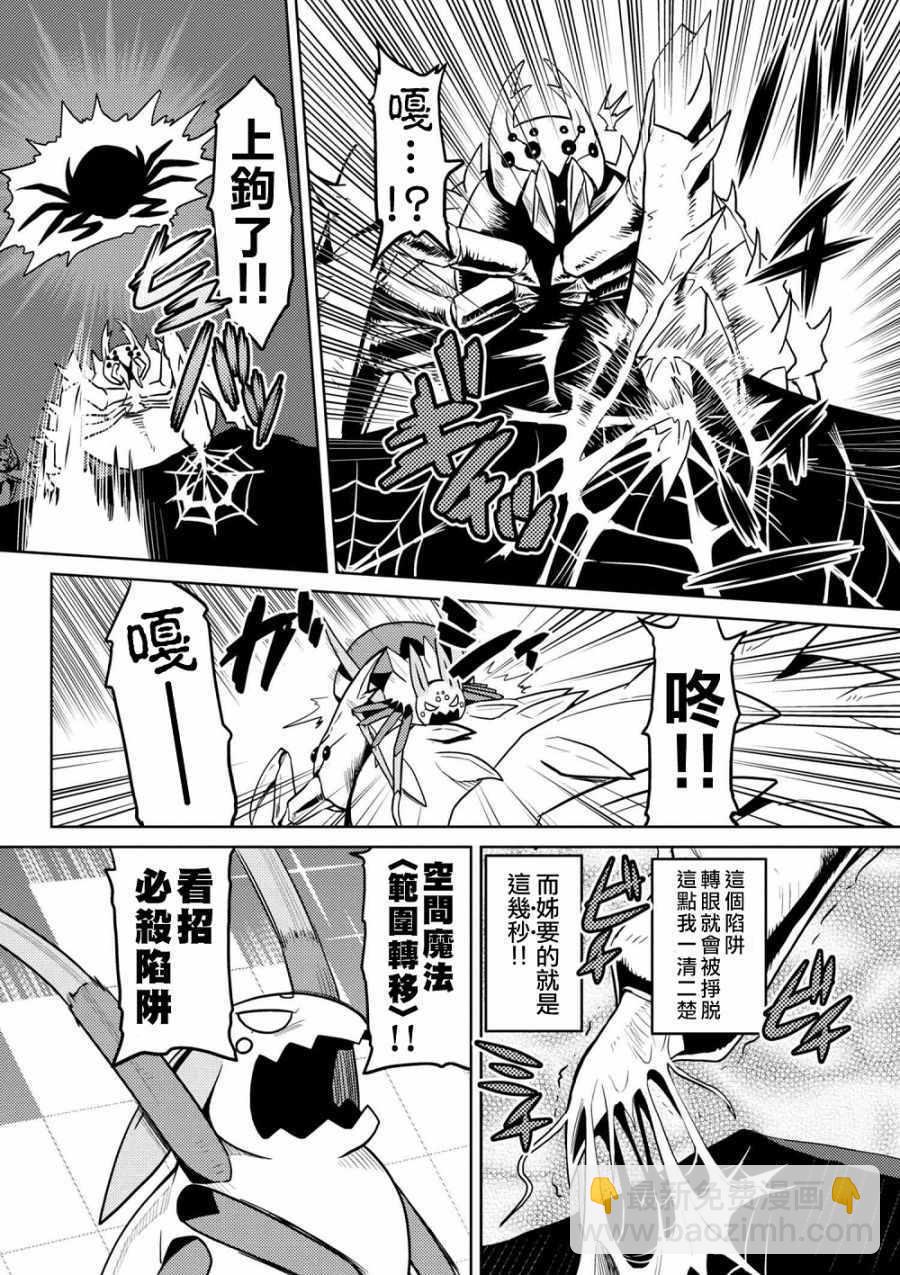 《不过是蜘蛛什么的》第32.1话 第2页