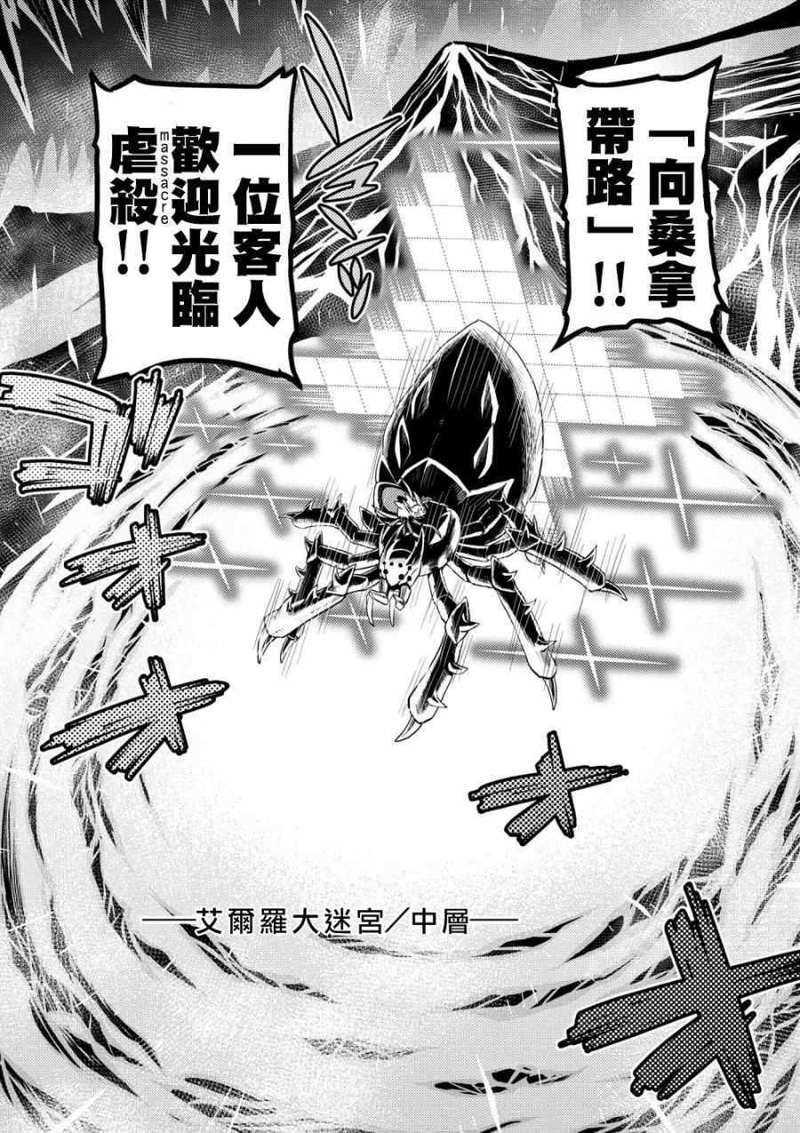 《不过是蜘蛛什么的》第32.1话 第3页