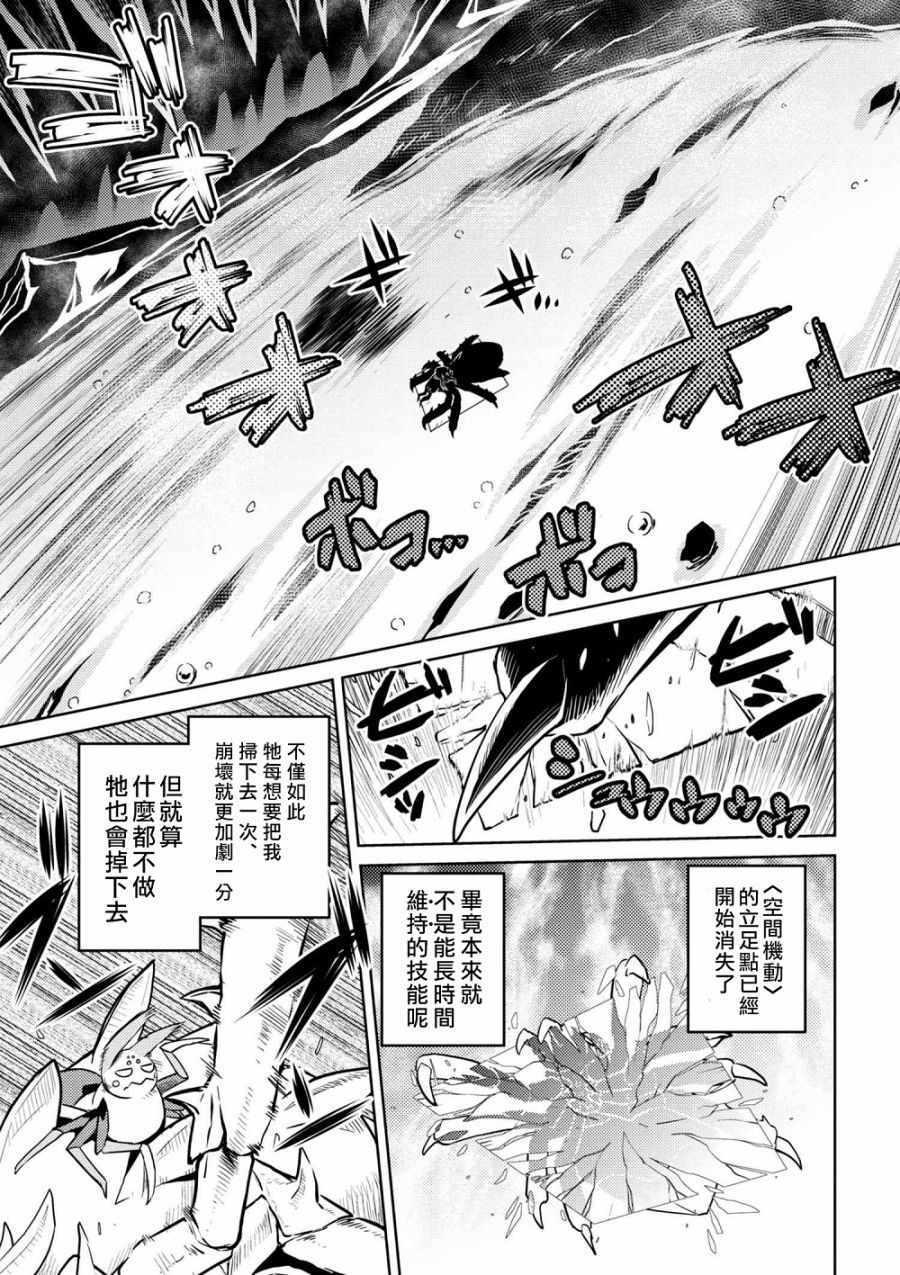 《不过是蜘蛛什么的》第32.1话 第5页