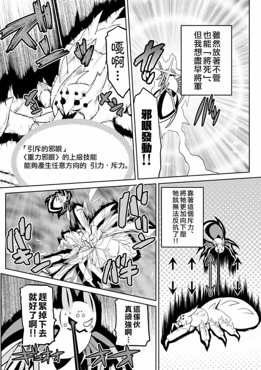 《不过是蜘蛛什么的》第32.1话 第6页