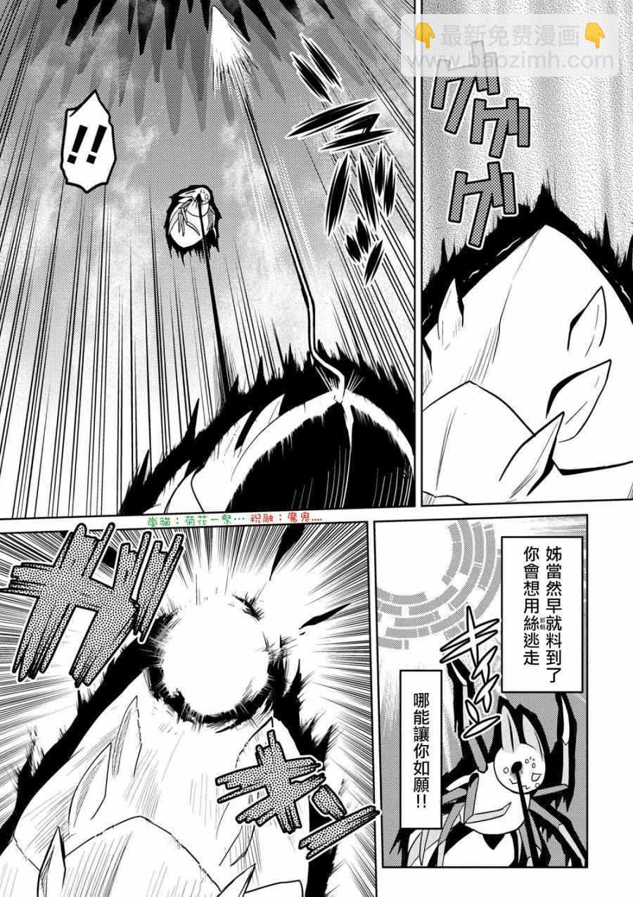 《不过是蜘蛛什么的》第32.1话 第7页
