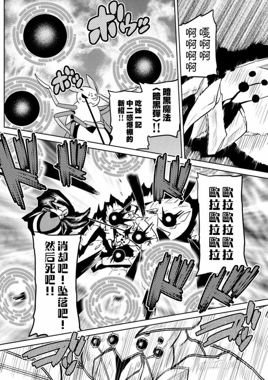 《不过是蜘蛛什么的》第32.1话 第8页