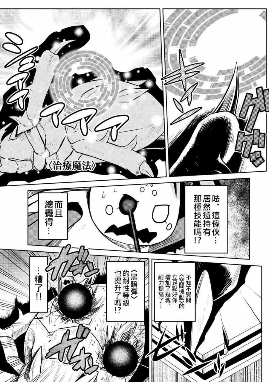 《不过是蜘蛛什么的》第32.1话 第9页