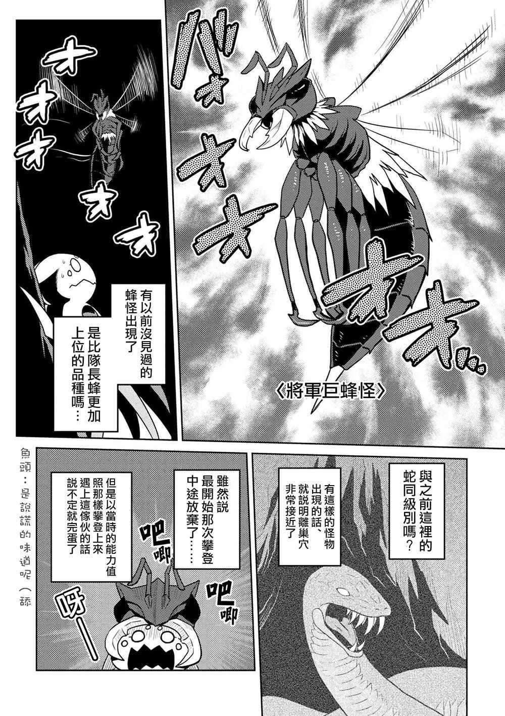 《不过是蜘蛛什么的》第32.2话 第10页