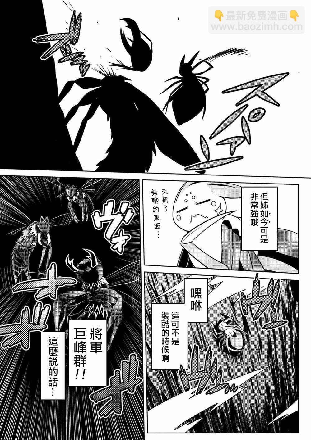 《不过是蜘蛛什么的》第32.2话 第13页