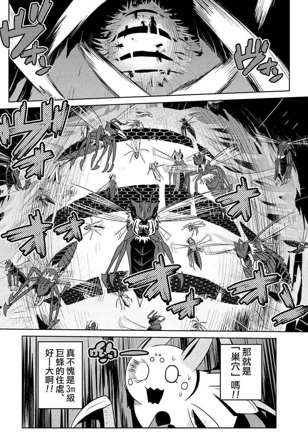 《不过是蜘蛛什么的》第32.2话 第14页