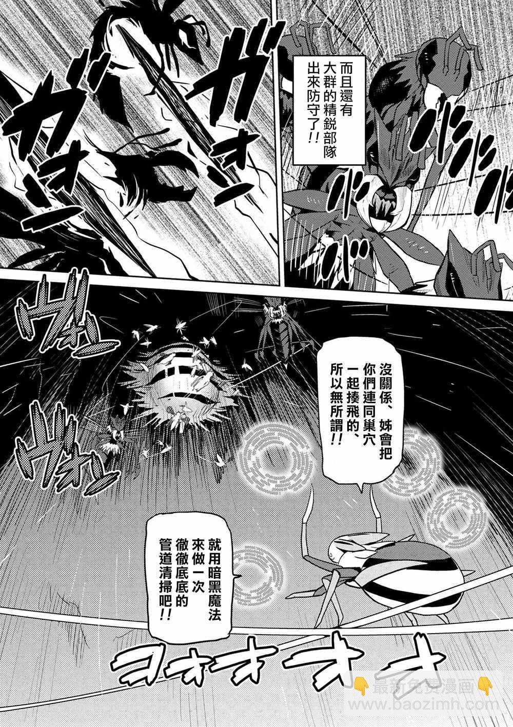 《不过是蜘蛛什么的》第32.2话 第15页