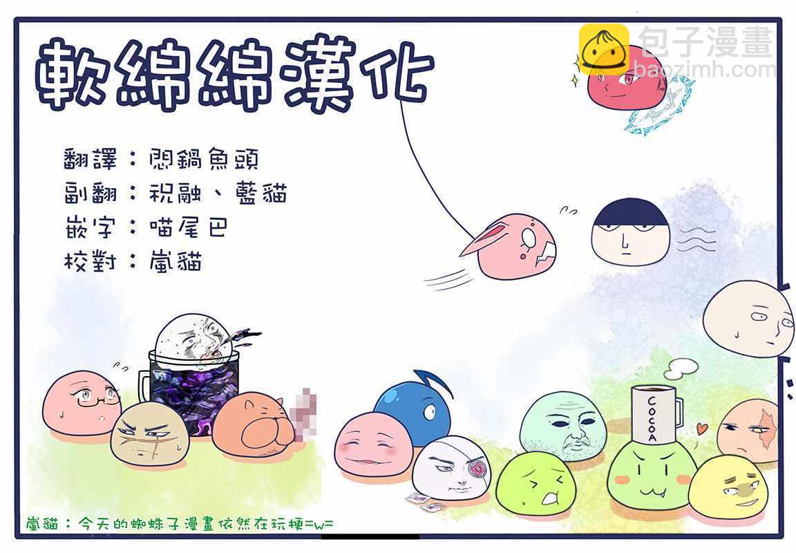 《不过是蜘蛛什么的》第32.2话 第16页