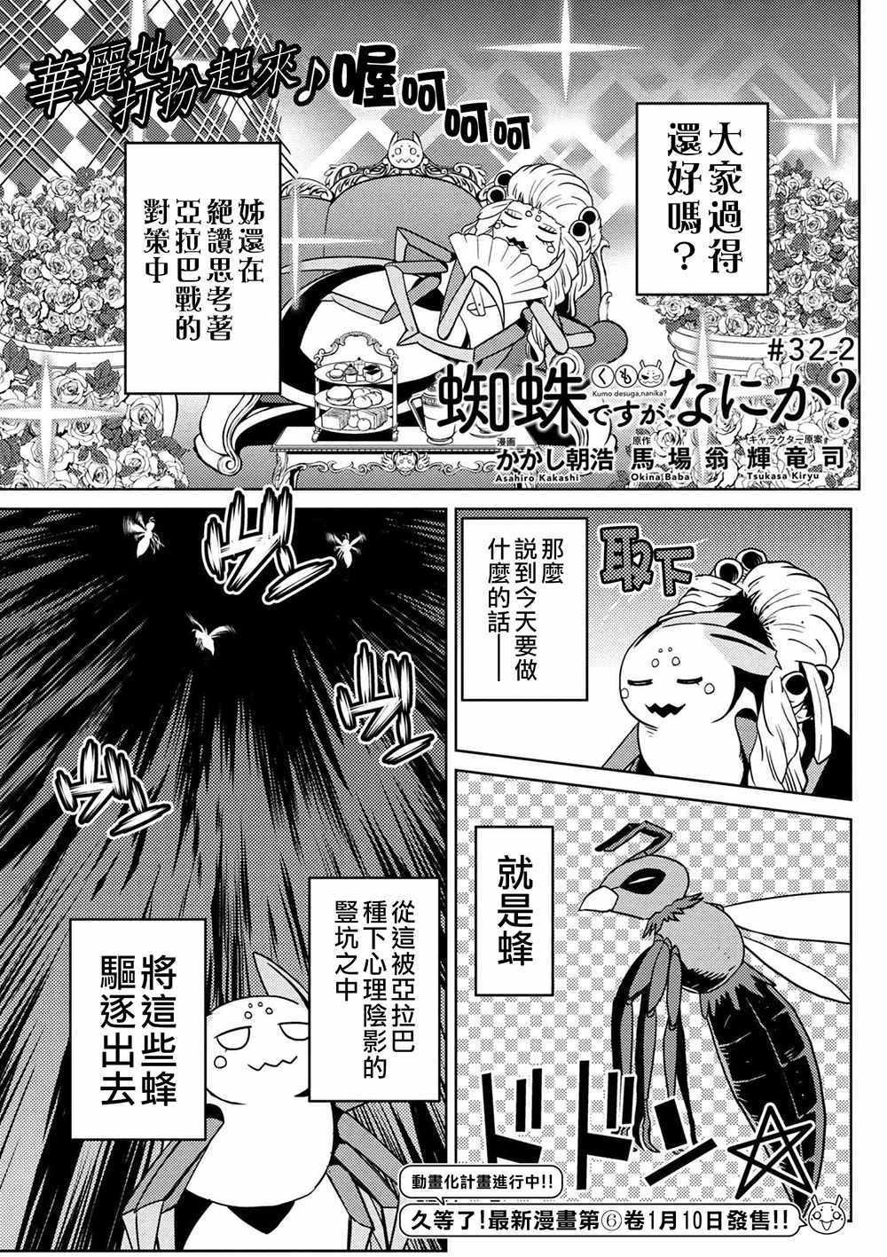 《不过是蜘蛛什么的》第32.2话 第1页