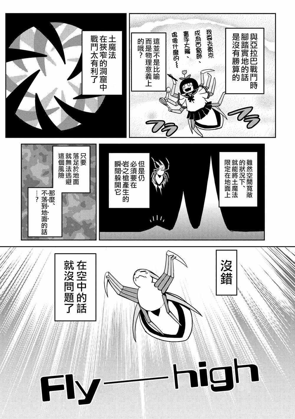 《不过是蜘蛛什么的》第32.2话 第2页