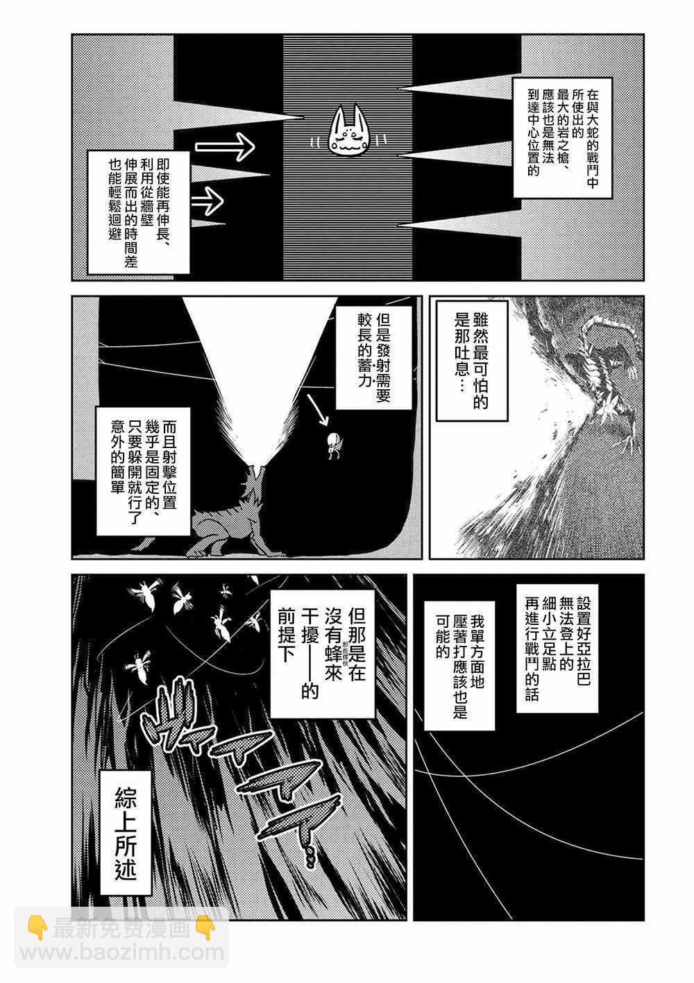 《不过是蜘蛛什么的》第32.2话 第3页