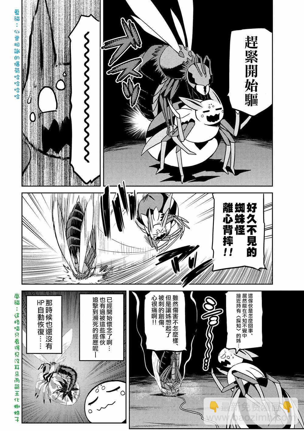 《不过是蜘蛛什么的》第32.2话 第4页